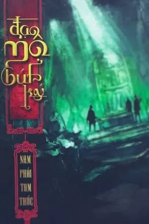 Đạo Mộ Bút Ký